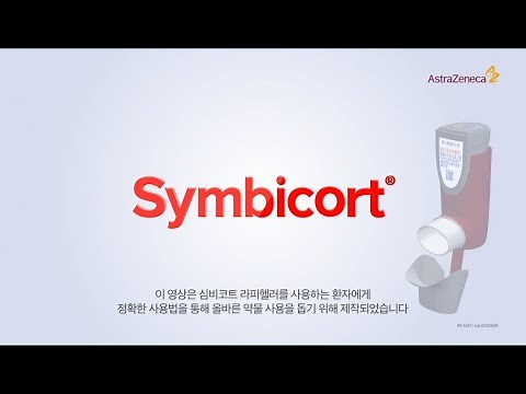 [천식] 심비코트 라피헬러 사용법