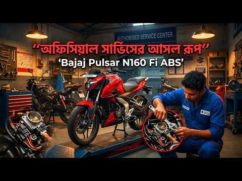 পালসার N160 সার্ভিসিংয়ে কী ভুল হচ্ছে? ভুক্তভোগী গ্রাহক। Analyzing Pulsar N160 Service Faults