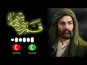 Qamar Bani Hashim (Slowed + Reverb) - Abbas Eajid new 2025 Call ringtone ❤️💖💕❤️💜💜❤️❤️