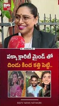 క్లారిటీ మైండ్ తో: Advocate Usha Shri Shocking COMMENTS | Korutla Youtuber Vaishnavi Case |IG TV
