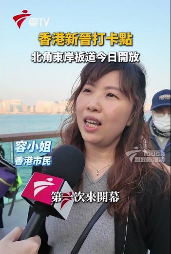 香港新晋打卡点 北角东岸板道今日开放