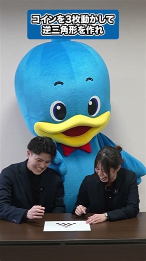 3枚動かして逆三角形を作れ！ #東海ろうきん #ロッキー #IQテスト #クイズ #チャレンジ
