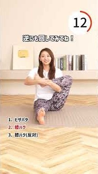 2分でできる骨盤調整ストレッチ！腰・股関節まわりもゆるめて下半身スッキリ！