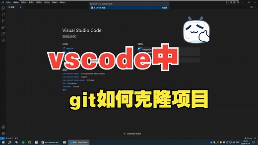 01vscode中使用git进行github或gitee上开源项目的克隆clone