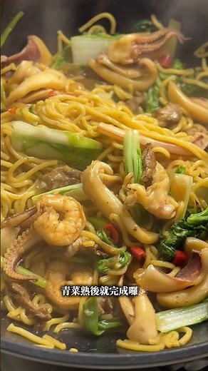 今天吃：什錦炒麵🍜 #什錦炒麵 #炒麵 #簡單料理 #懶人料理 #快速料理 #食譜 #料理 #家庭菜 #cooking #recipe #cooking
