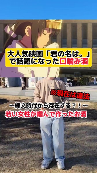 口噛み酒の秘密とその魅力