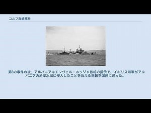 コルフ海峡事件