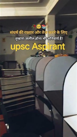UPSC Aspirants #upsc #upscaspirants #upscmotivation #upscexam #upscpreparation #upscinterview #ias