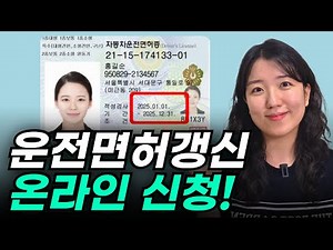 How to Apply for Driver's License Renewal Online (Required Documents, Procedures)