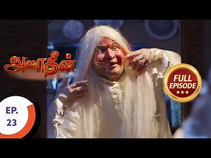 Aladdin - அலாதீன் - Ep 23 - Full Episode