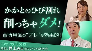 乾燥肌やかかとのひび割れが起こる原因を聖マリアンナ医科大学の井上肇先生が解説│アンファーからだエイジング【専門ドクター監修】