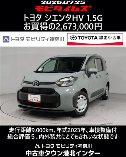 Toyota Sienta Hybrid 1.5G, 9,000 km, 2023 Model, Includes Vehicle Inspection, Grade 5, Excellent ...