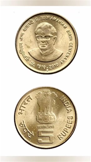 #CSubramaniamBirthCentenary#coin #coinmarathichannel #currency #coincollection