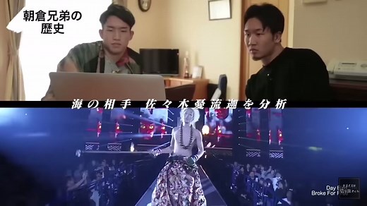 朝倉海の分析能力と戦略