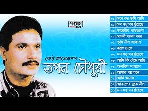 Best Collection Tapan Chowdhury | Full Album Songs | Tapan Chowdhury | Bangla Song