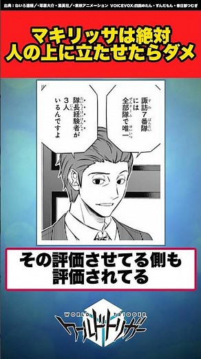 マキリッサは絶対人の上に立たせたらダメ #ワールドトリガー #アニメ #ワートリ ＃漫画＃ショート