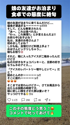 泊まりに来た娘の友達が偏食すぎ…初対面の母に放った要求で空気が凍る #スカッとする話 #ママの本音