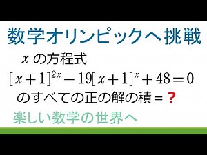 ＃28 数学オリンピック予選・本選の演習 類題問題解説【数検1級/準1級/中学数学/高校数学/数学教育】JJMO JMO IMO Math Olympiad Problems