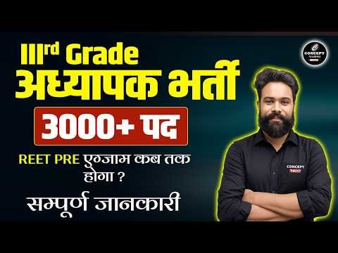 REET PRE EXAM I 3000 Posts I Notification-2026 I Exam Date I Complete Information