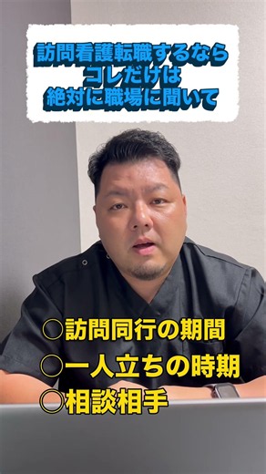 看護師さん必見⚠️転職先のココ必ずチェックして！#いろどり訪問看護 #看護師転職 #看護師1年目 #看護師あるある