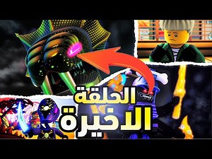 🔥 ملخص نينجاجو الموسم الأول كامل | ظهور الثعابين و المواجهة الكبرى ⚔️ القصة الكاملة بالعربي