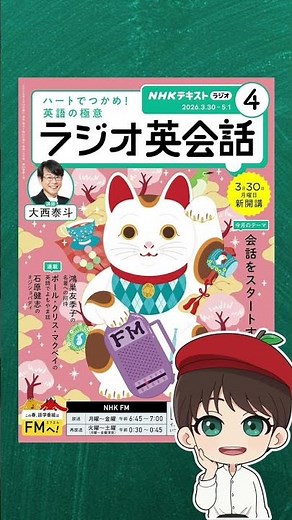 The theme for the new 2026 academic year of "NHK Radio English Conversation" is "English Conversa...