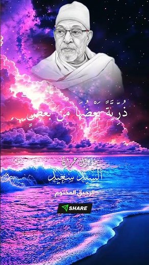ان الله اصطفى ادم - الشيخ السيد سعيد - سورة آل عمران
