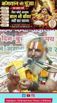 Worship God this way, and then no one will be able to touch a hair on your head! Jagadguru Haripr...