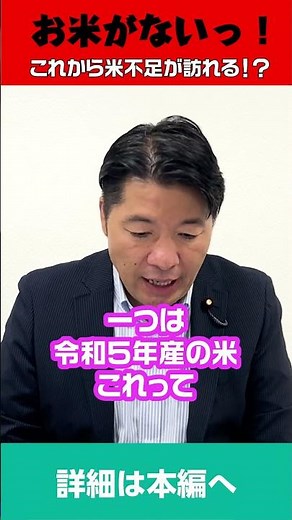 お米がない！これから米不足が訪れる！？今後の見通しは？