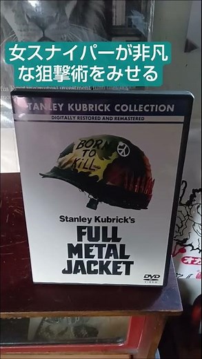 5秒で解説『フルメタルジャケット』