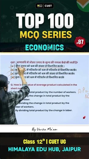 Class 12 Economics | Day 87 of Economics 100 MCQ Challenge!🔥 CBSE board exam 2026 #short