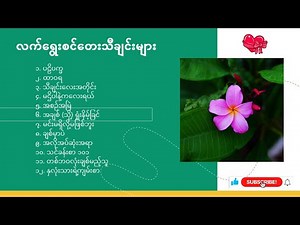 Myanmar best songs collection