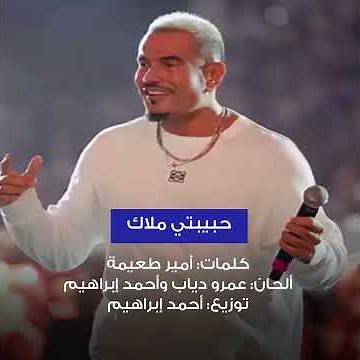 يضم 15 أغنية.. تعرف على أغاني ألبوم عمرو دياب الجديد “ابتدينا”