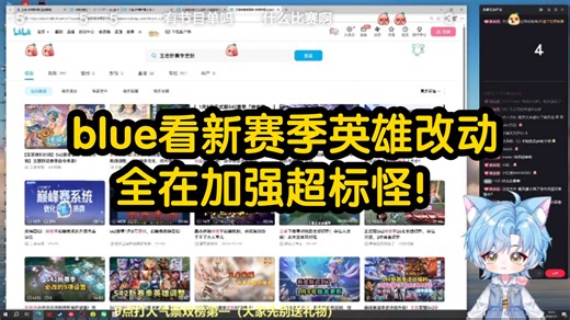 blue看新赛季英雄改动，全在加强超标怪！