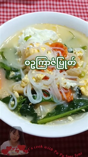 ညစာကို ဝဥကြာဇံလေးပြုတ်စားမယ်ရှင့်#shorts #shortsfeed #shortsvideo #viralvideo