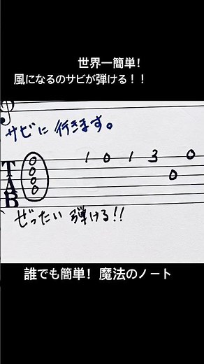ギター挫折した人集合！これ以上ないほど簡単な「風になる」サビTAB🍃#shorts #ソロギターtab