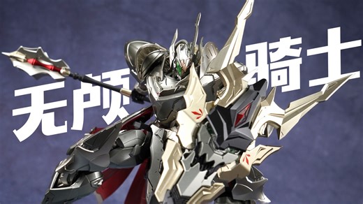 无头？五头！火将军 猛将传 无颅骑士 合金成品模型【评头论足】