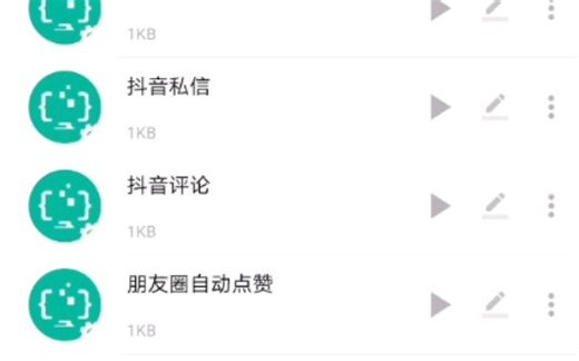 一触即发脚本开发工具纯小白教程！