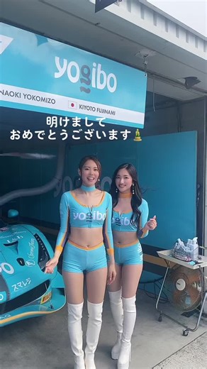Yogibo Racing 2023：新しいレースクイーンの紹介