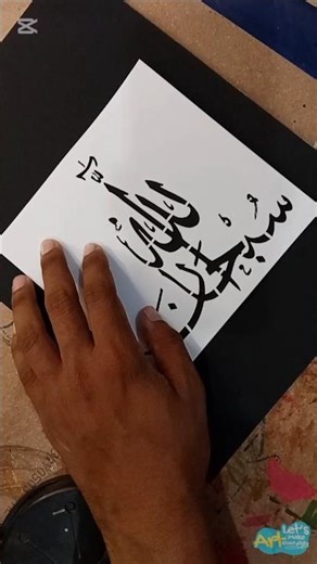 Scratch Paper | Calligraphy | Stencil Art (#shorts) #easyart #stencilart #calligraphy #arabic #art