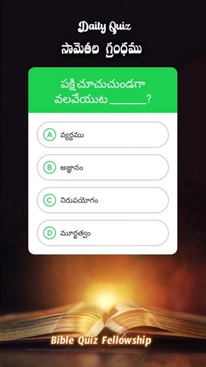 Bible Quiz Fellowship on Instagram: "Daily Bible Quiz on the book of proverbs chapter 1 Do follow @bible_quiz_fellowship"