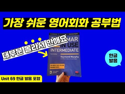 Grammar in Use Intermediate Unit 69 | 🔥Memorize This 🔥 | Intermediate Grammar in Use | MP3 File |...