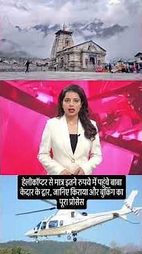 Kedarnath Helicopter Booking 2026 🚁 | Fare, Routes & Full Process Explained