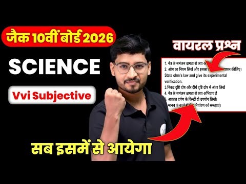 🔥 VVI Subjective Questions | Class 10 Science 2026 | JAC Board 🔥