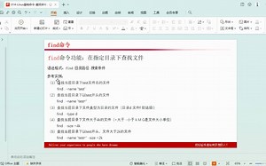 015-Linux基础命令-查找命令-find命令