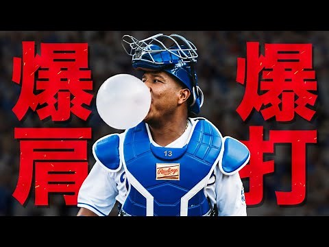 【WBCベネズエラ代表】爆肩爆打、世界最高レベルの捕手サルバドール・ペレス MLB Salvador Perez