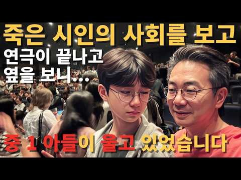 아들이 울고 있었습니다… 죽은 시인의 사회를 보고