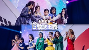 ゲンエキカオウ～歌姫～ : 「2026日韓歌王戦」 #4 両者譲らぬ戦いは最終戦へ！「第3次戦 1対1現場指名戦」