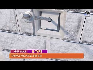 재난안전 신기술(볼트를 이용한 상호 결합형 깎기부 패널식옹벽공법) 깎기부 패널식옹벽공법
