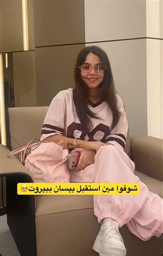 The first person to welcome Bisan in Beirut🥹 #BisanIsmail